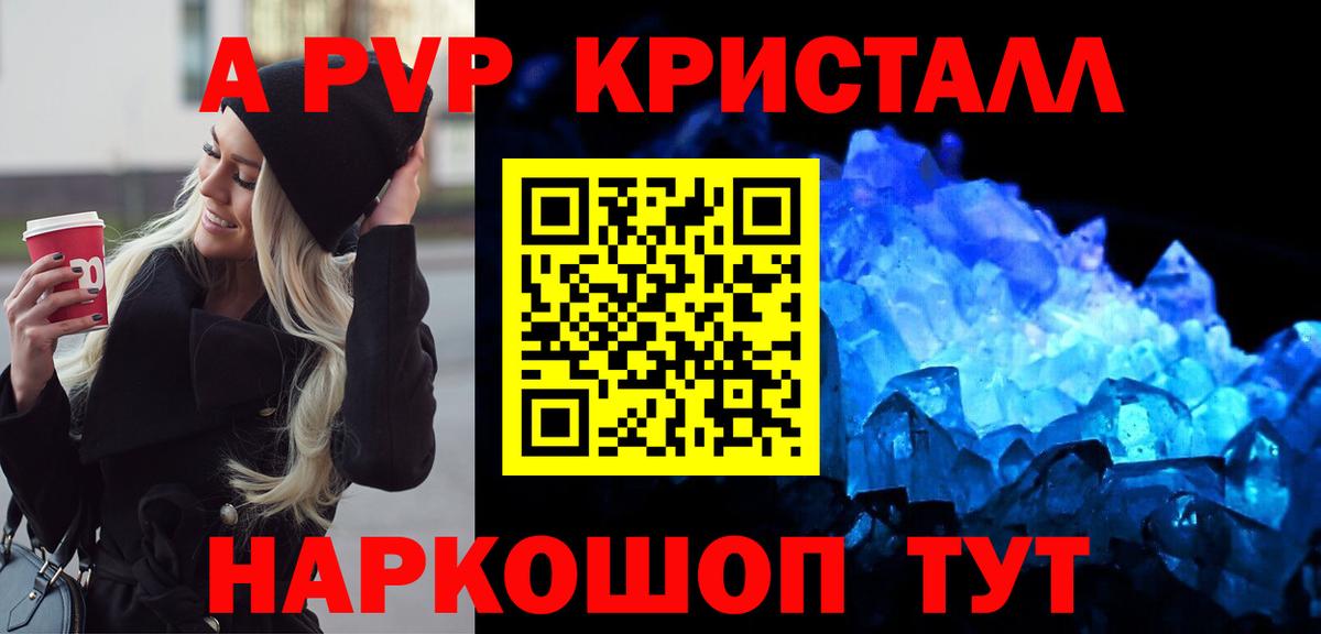 Alpha-PVP крисы CK  A-PVP VHQ  купить  цена  Вход с VPN  Ступино  A-PVP СК 