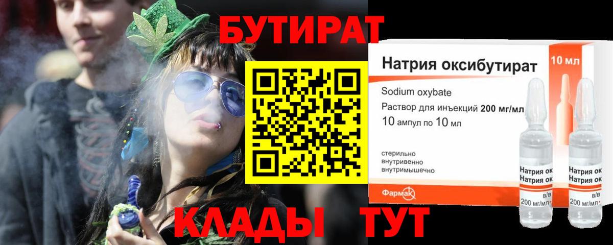 БУТИРАТ оксана Ступино