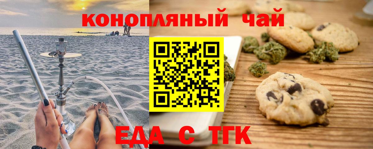 Печенье с ТГК конопля  Вход с VPN  Ступино 