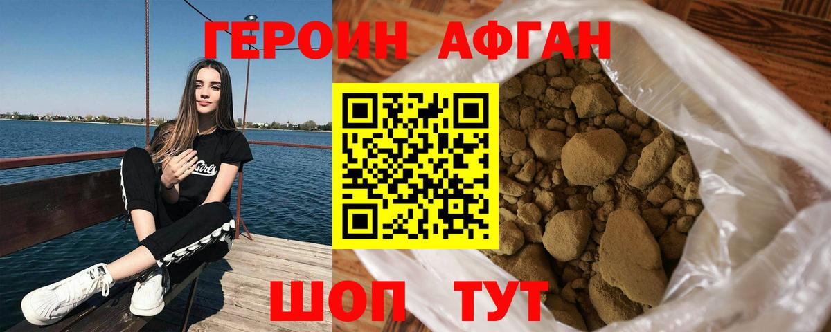 Ступино  ГЕРОИН хмурый  Героин  Вход с VPN 