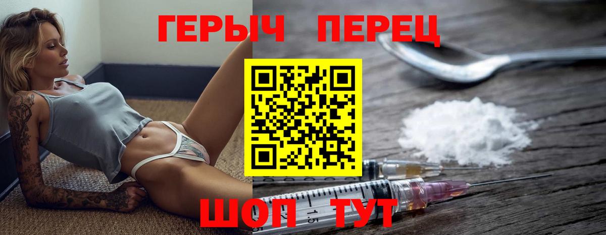 ГЕРОИН герыч Ступино